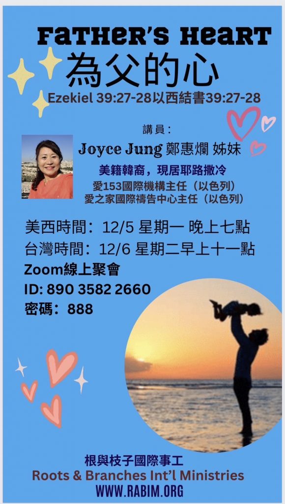 Joyce Jung flyer (Chinese)